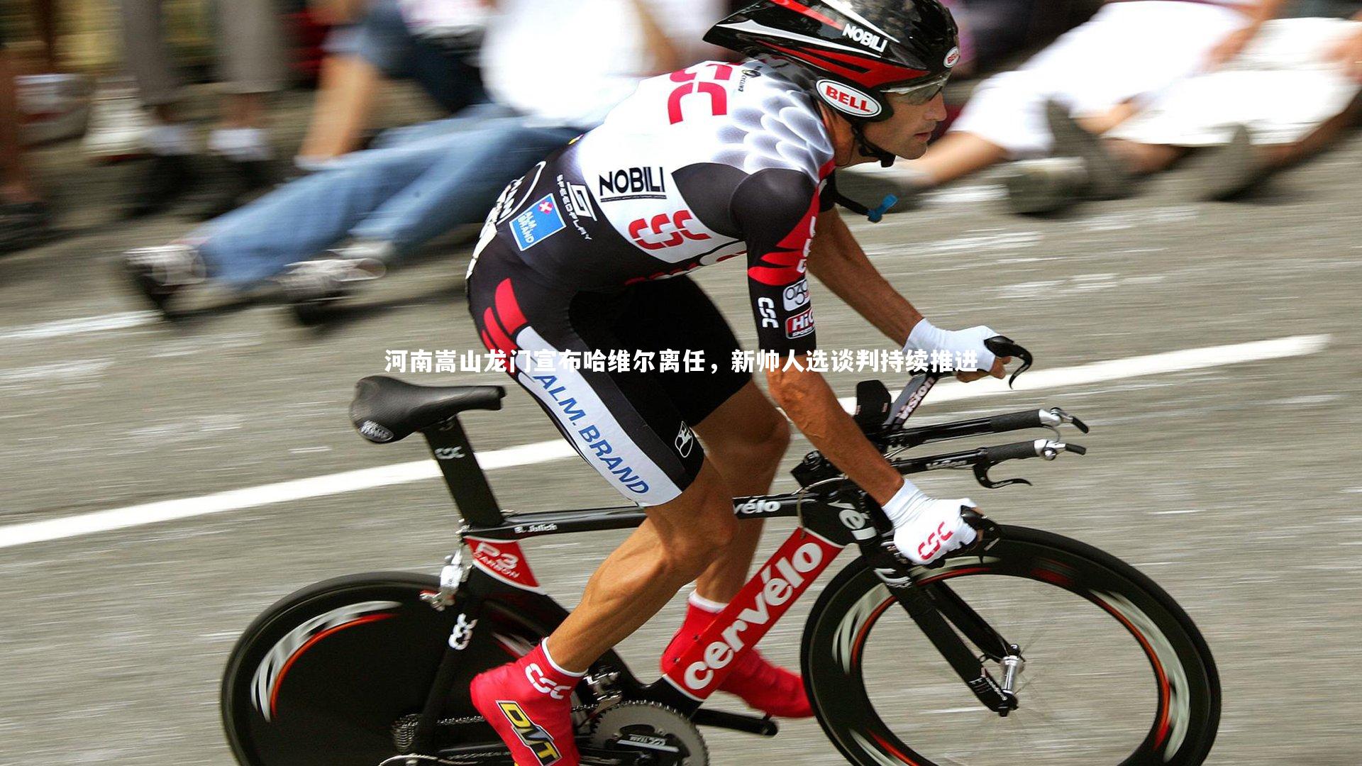 ng体育官网_河南嵩山龙门宣布哈维尔离任，新帅人选谈判持续推进