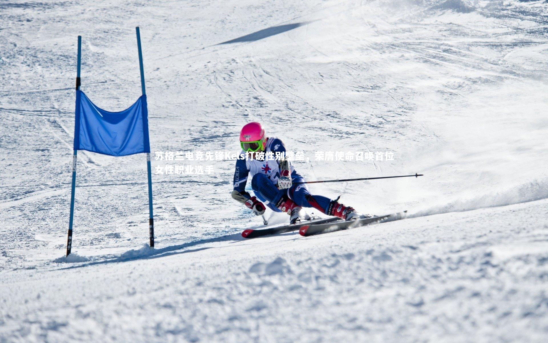 ng体育_苏格兰电竞先锋Kels打破性别壁垒，荣膺使命召唤首位女性职业选手