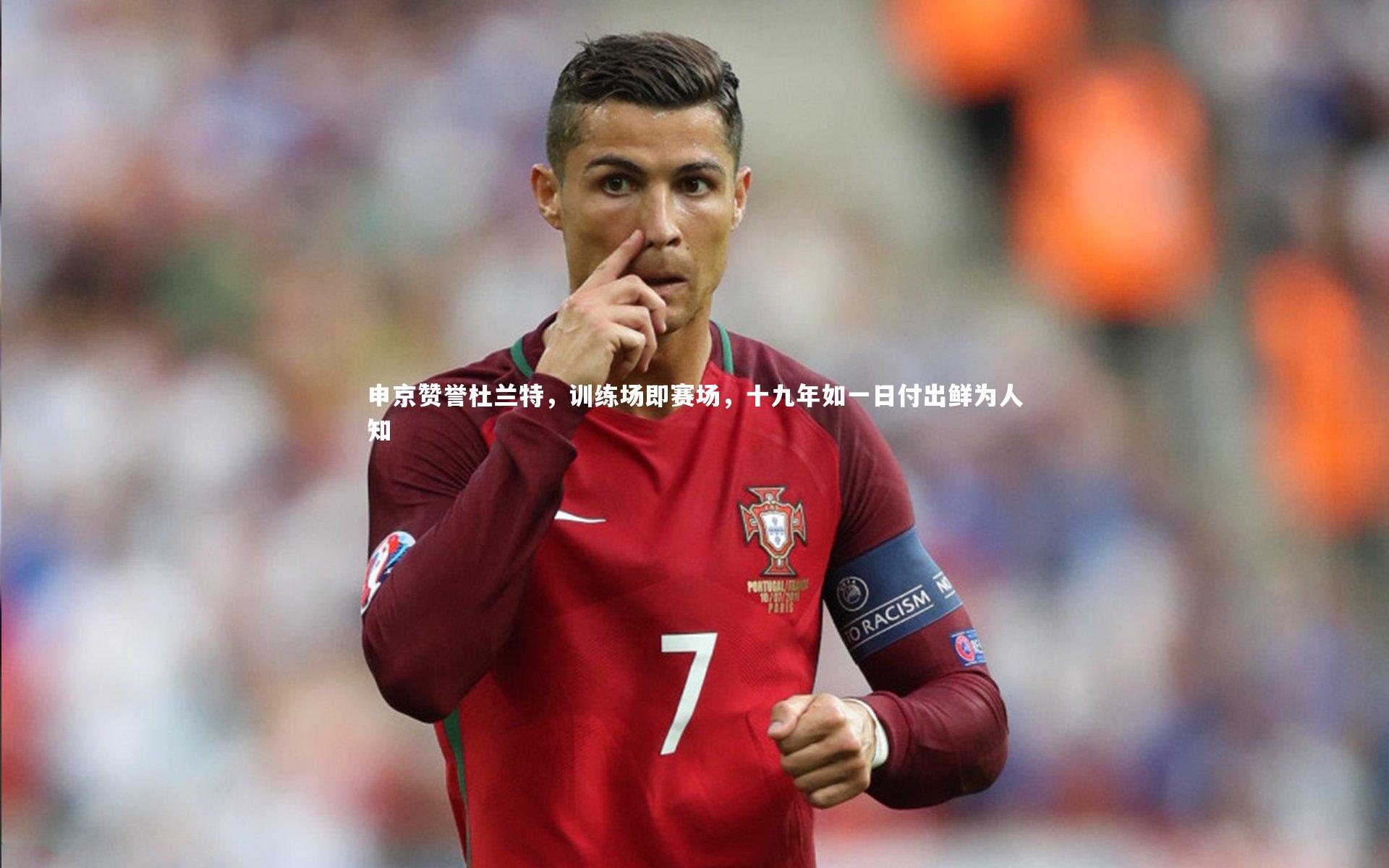 【ng体育官方网站】申京赞誉杜兰特，训练场即赛场，十九年如一日付出鲜为人知